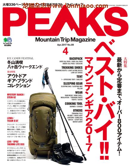 [日本版]PEAKS 户外运动登山旅行PDF电子杂志 2017年4月刊